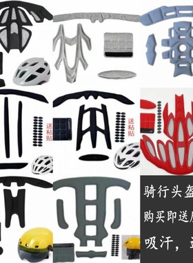 夏季骑行头盔换洗内衬多种款式吸汗水海绵内垫透气舒适耐用内里子