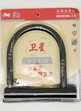 U型锁自行车电瓶车锁抗液压加粗防盗摩托车锁加厚门窗商铺安全锁
