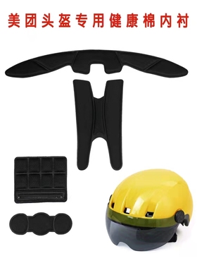 美T外卖自行车骑行安全帽内衬滴D代驾头盔透气轻便吸汗健康棉垫