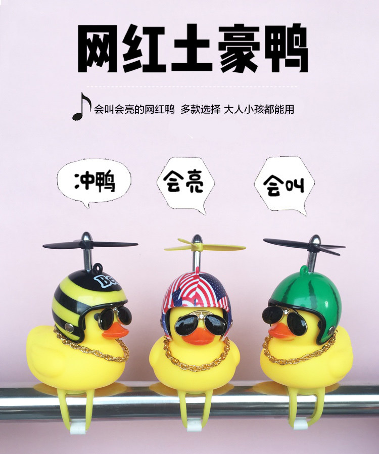 山地车公路死飞单车铃铛社会鸭抖音同款鸭子竹蜻蜓旋转网红小黄鸭