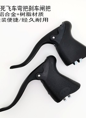 公路车铝闸把骑行死飞单车弯把破风手刹把22.2孔径前后刹线装置
