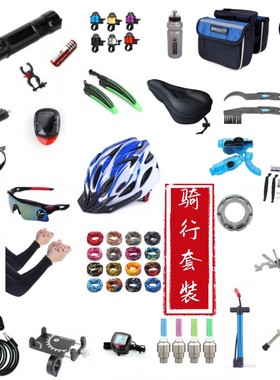 自行车骑行水壶上管包水壶架大礼包打气筒坐垫套手电筒太阳能尾灯