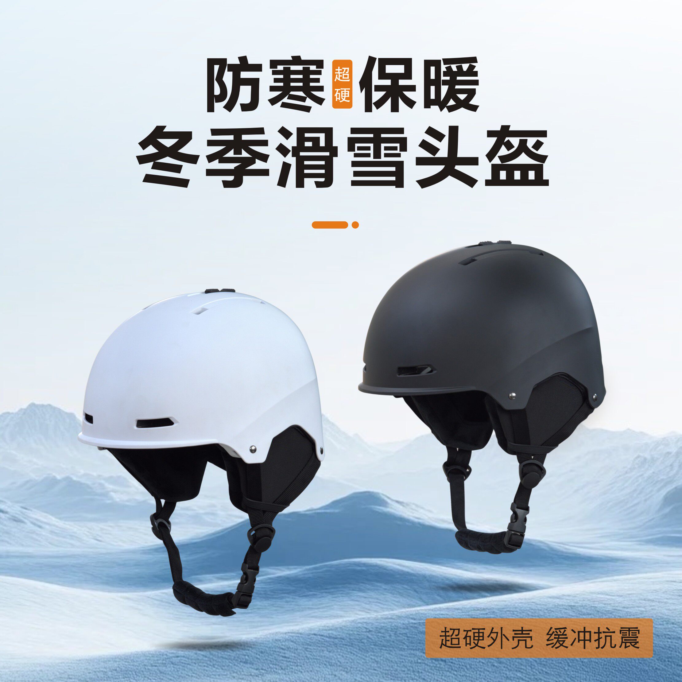冬季滑雪头盔防寒保暖护耳超硬外壳缓冲抗震成人男女通用加绒冬盔