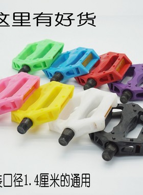 公路车脚踏死飞车山地自行车表演车童车通用脚蹬子脚踏板配件