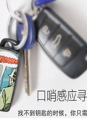 户外钥匙寻找器吹口哨感应报警器钥匙创意新品礼品宠物防丢器