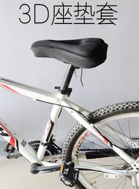 户外骑行3D座垫套山地自行车软座垫套山地车坐垫套加厚硅胶胶垫座