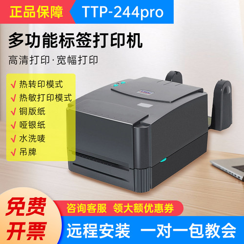 TSC台半多功能商用条码打印机