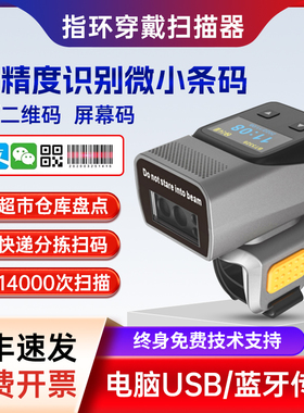 码凰MK40穿戴式扫描枪指环式扫描器二维无线蓝牙扫码枪快递巴枪