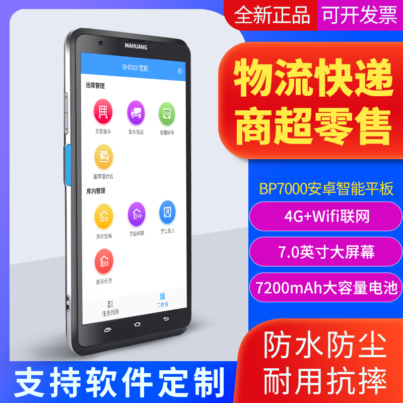 新款M码凰安卓7寸全屏手持终端