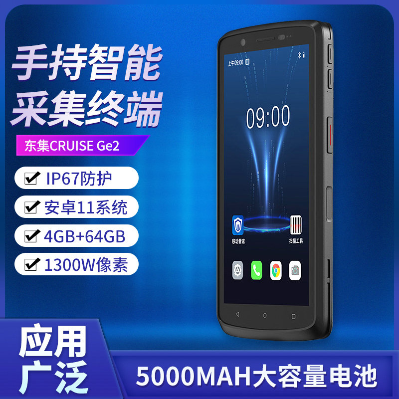 东集手持pda快递物流条码