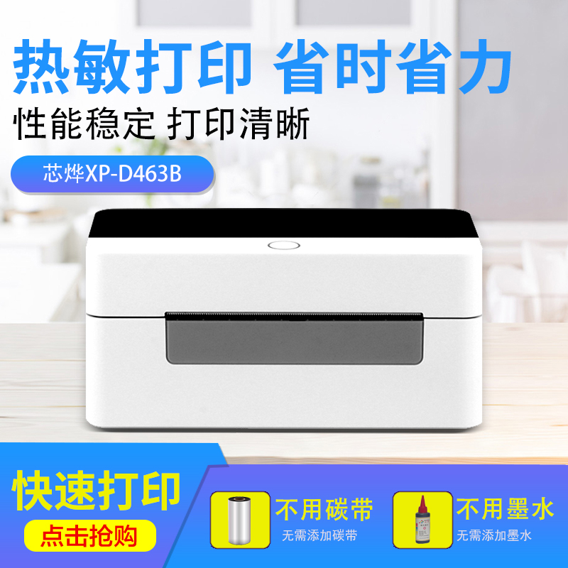 芯烨热敏标签电子面单打印机