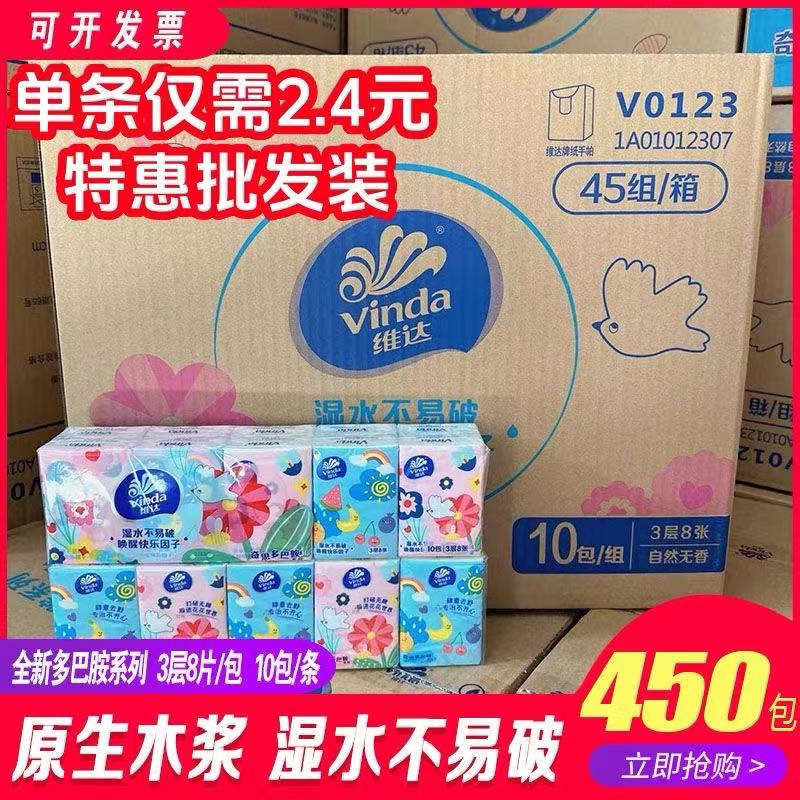 450包维达手帕纸多巴胺小包纸巾