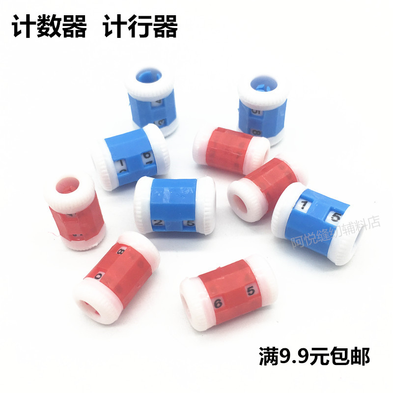 记行器记行器计数器棒针记数器计行器毛衣毛线编织工具辅助