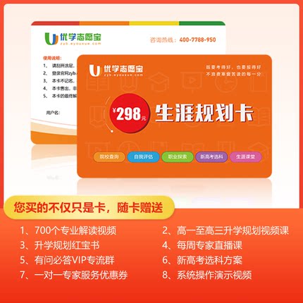 优学志愿宝生涯规划卡院校查询自我评估职业探索新高考选科选专业