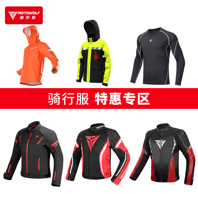 清仓摩托车骑行服四季透气