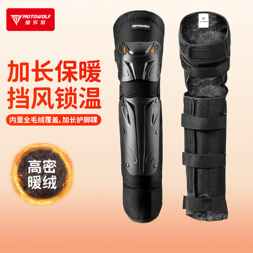 摩多狼摩托车护膝加绒保暖防风