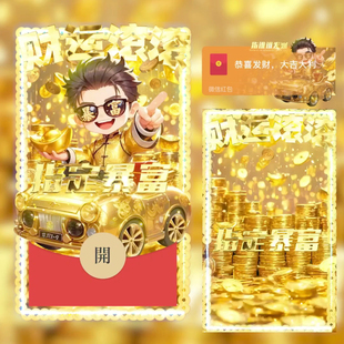 财源滚滚2025新款暴富微信红包封面好运炫酷个性新年拜年序列号