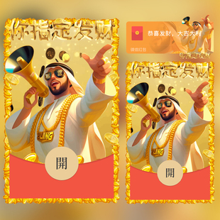 你指定发财微信红包封面2025新款动态音乐皮肤序列号蛇年红包封面