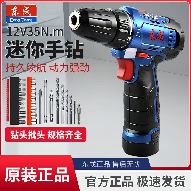 东成无刷手电钻DCJZ23-10手枪钻12V锂电钻电动螺丝刀起子机小钢炮
