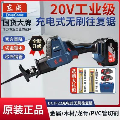 东成DCJF22充电式无刷马刀锯多功能往复锯工业级金属木材骨切割锯