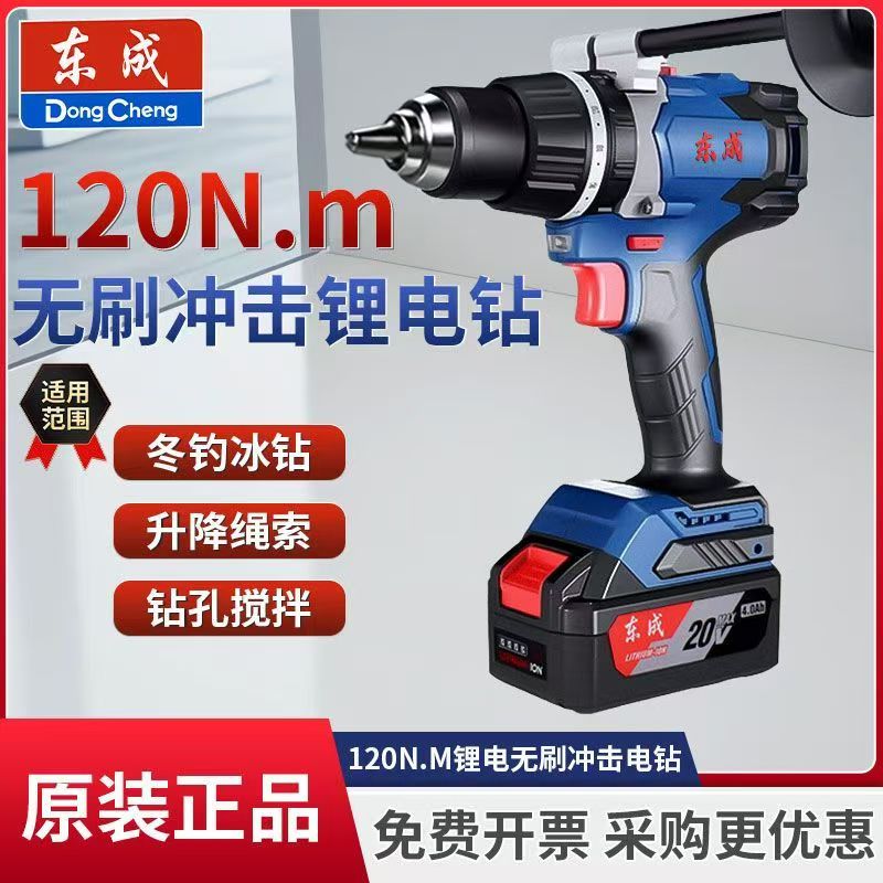 东成DCJZ03-13充电式无刷冲击电钻冰钻混凝土墙钻孔大功率手电钻