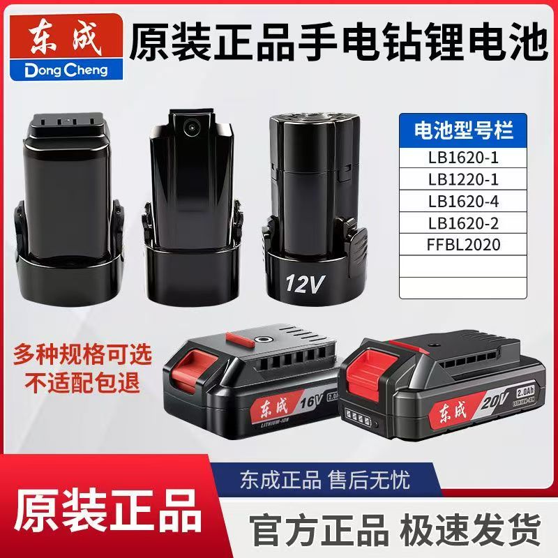 东成手电钻12V16V20V原装2.0锂电池1220-1/1603配件图片