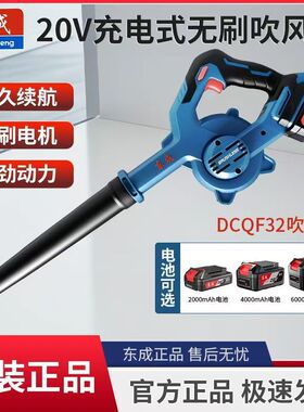 东成电动吹风机DCQF32充电式20V无刷吹尘机吹吸两用多功能吹风机