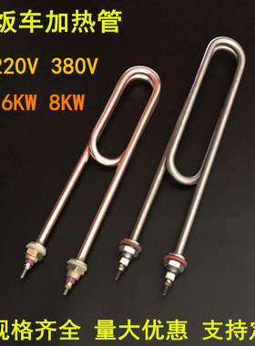 双U不锈钢电热管 220V3KW/4KW 380V6KW/8KW蒸饭车 蒸饭机加热管