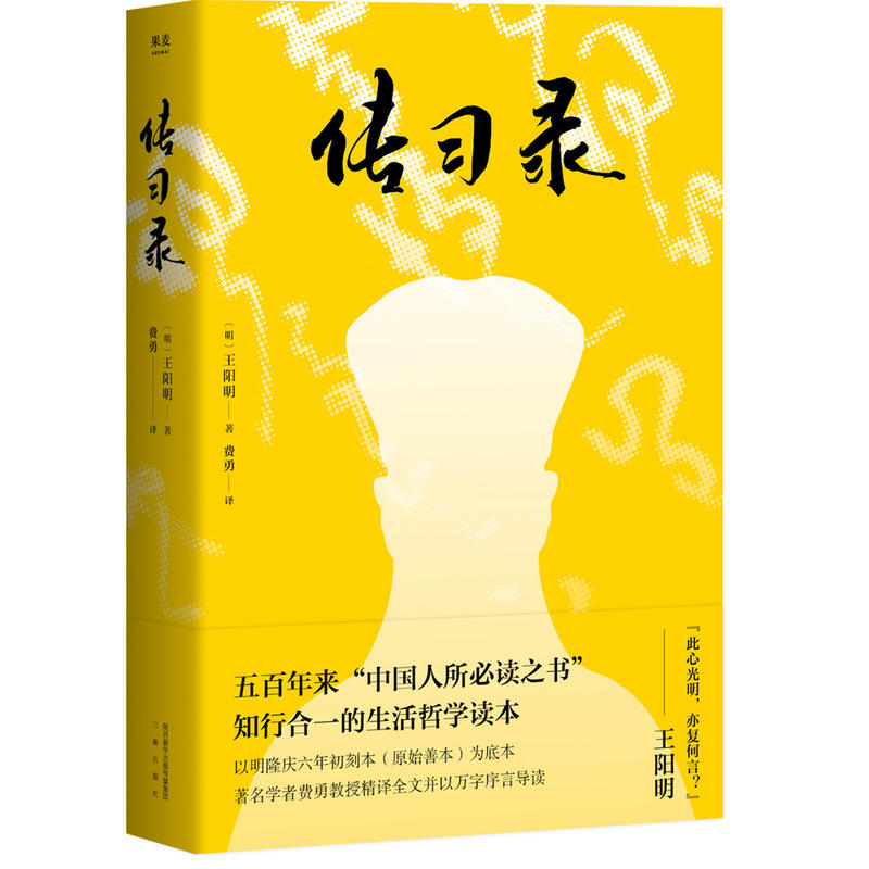 Õý°æ°üÓÊ ´«Ï°Â¼ ÖªÐкÏÒ»µÄÉú»îÕÜѧ¶Á±¾ È«Òëȫע Íò×Öµ¼¶Á Ò»±¾Êé¶Á¶®ÑôÃ÷ÐÄѧ ¾µäÎÄѧ ÕÜѧ ¹úѧ°®ºÃÕß ÀúÊ·ÎÄѧ