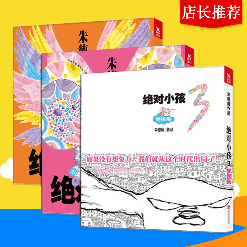 【正版现货】绝对小孩 共3册 朱德庸漫画 小孩全集原版1+2+3新版全套 港台漫画书籍朱德庸漫画绝对小孩全集继大家都有病系列后新作