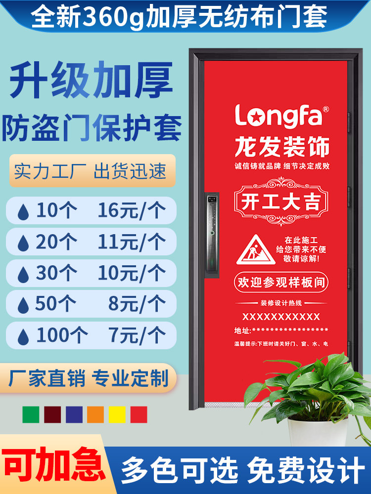 定制装修门套保护套膜罩防盗无纺布子母入户做窗大门施工宣传广告
