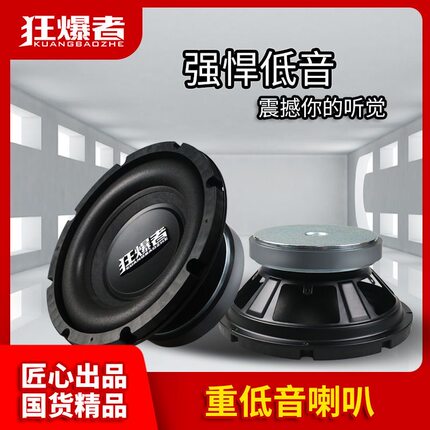 包邮 6.5寸8寸10寸12寸重低音喇叭长冲程音响低音喇叭低音炮喇叭