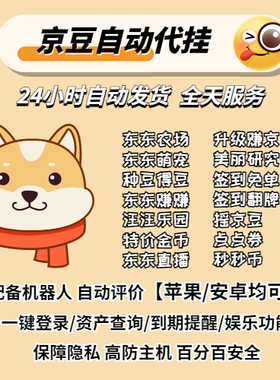 【月卡】京东代挂京豆充值JD自动做任务稳定购物可低现金京豆代挂