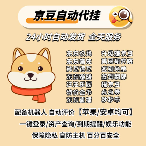 【月卡】京东代挂京豆充值JD自动做任务稳定购物可低现金京豆代挂