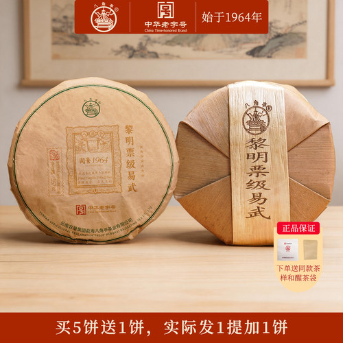 八角亭易武麻黑普洱茶生茶饼
