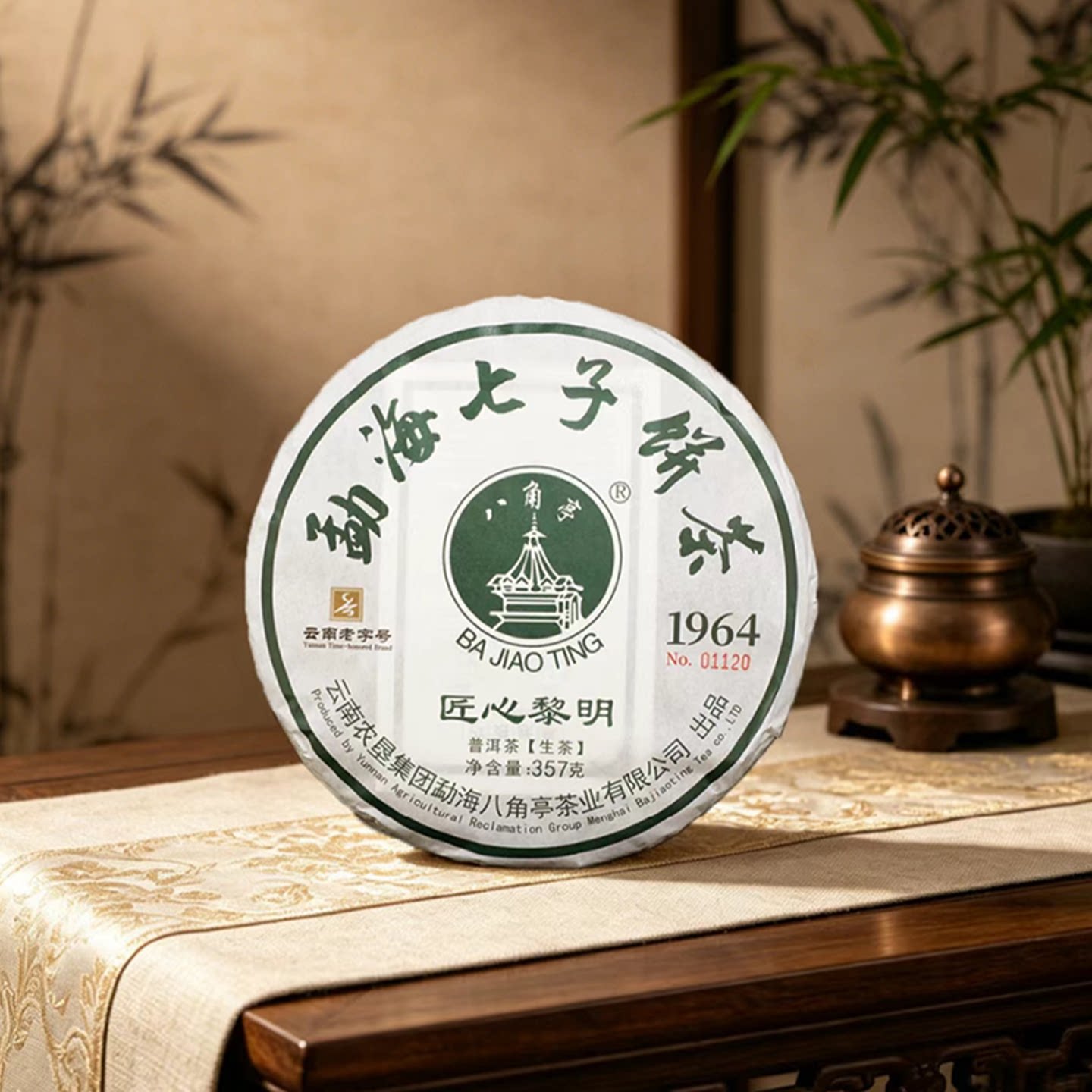 八角亭2026年匠心黎明357g布朗山核心产区6年陈料云南普洱生茶饼
