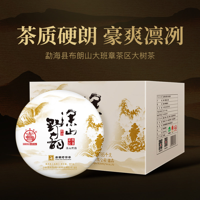 整提5饼八角亭2021年深山野韵1785g云南普洱春生茶叶大班章大树