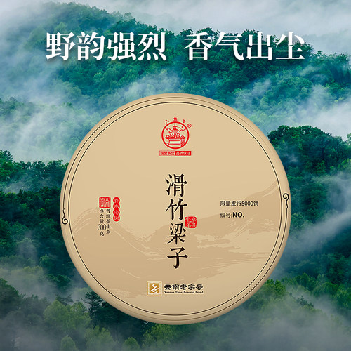 八角亭2021年滑竹梁子古乔木300g