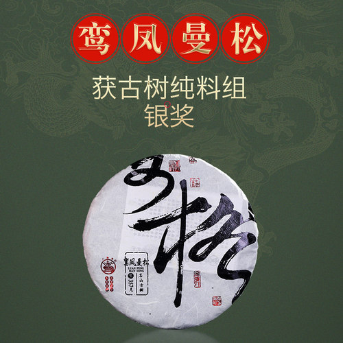八角亭2018年鸾凤曼松普洱生茶