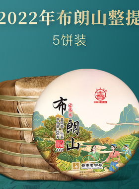 整提5饼八角亭2022年布朗山古乔木树云南普洱生茶叶饼茶春茶纯料