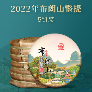 整提5饼八角亭2022年布朗山古乔木树云南普洱生茶叶饼茶春茶纯料
