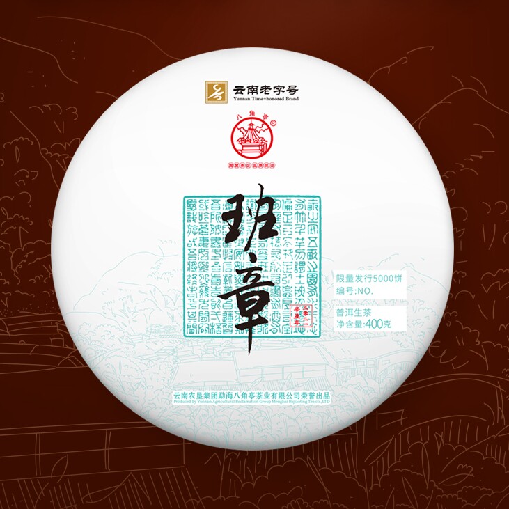 国营八角亭2021年班章精品装砖茶云南普洱生茶饼古树春茶至诚系列