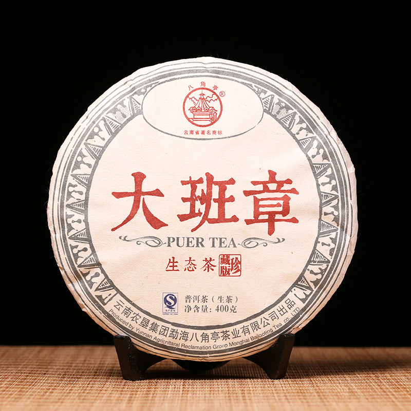 勐海八角亭黎明2014年大班章400g名山生茶叶饼班章茶区普洱古树春