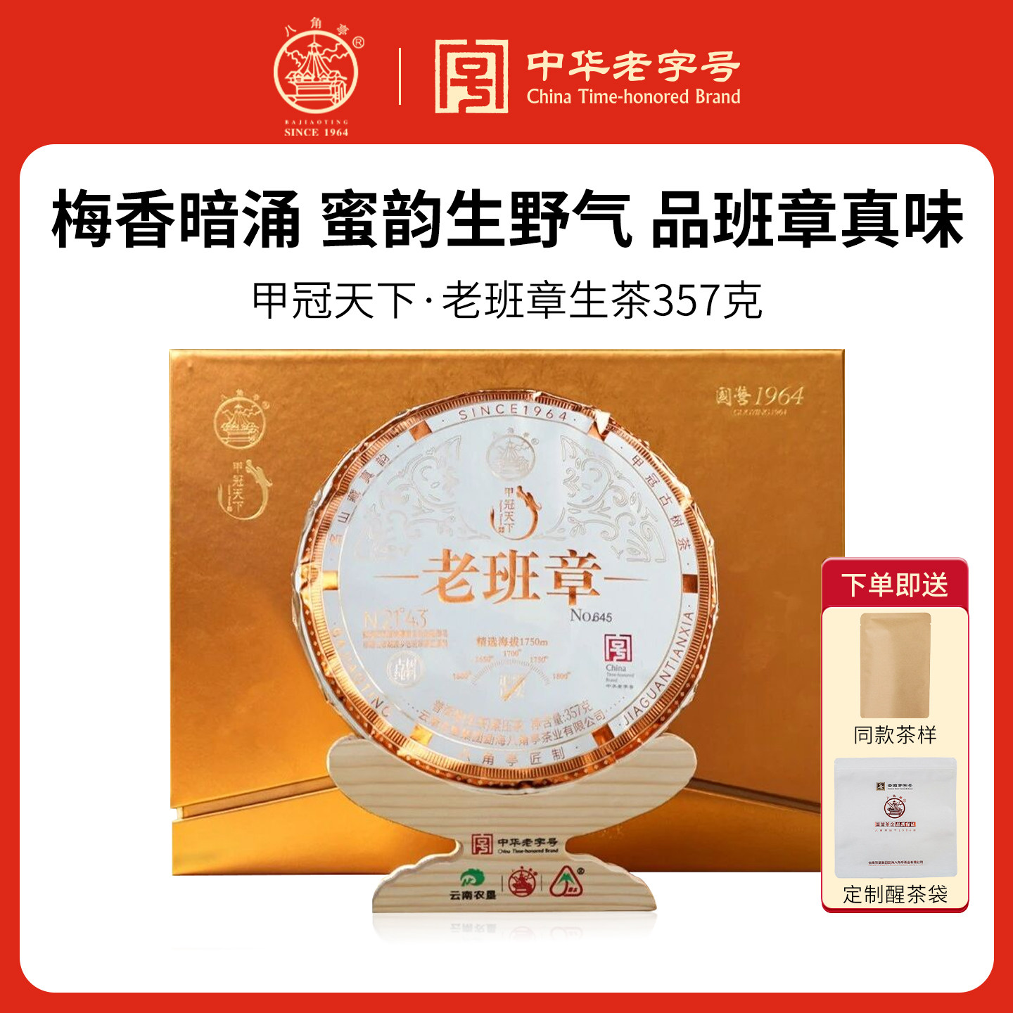 八角亭2026年甲冠天下老班章普洱茶饼礼盒云南普洱茶送礼茶叶纯料