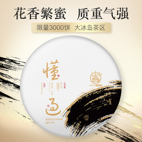 八角亭2020年懂过300g茶叶饼春大