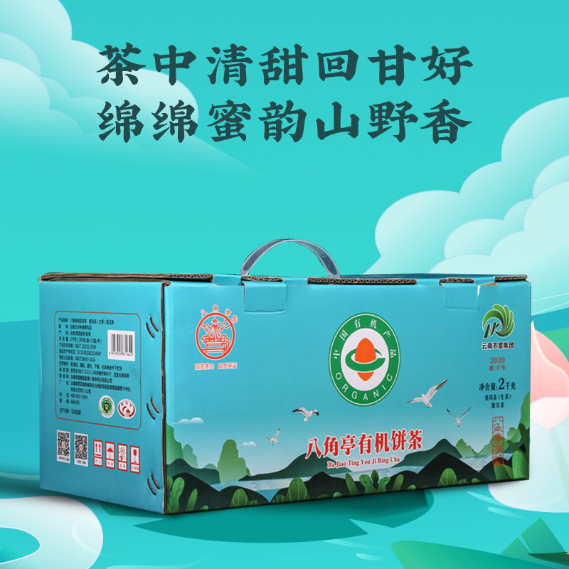 10饼礼盒官方2020年八角亭有机饼茶云南江城老树乔木普洱生茶
