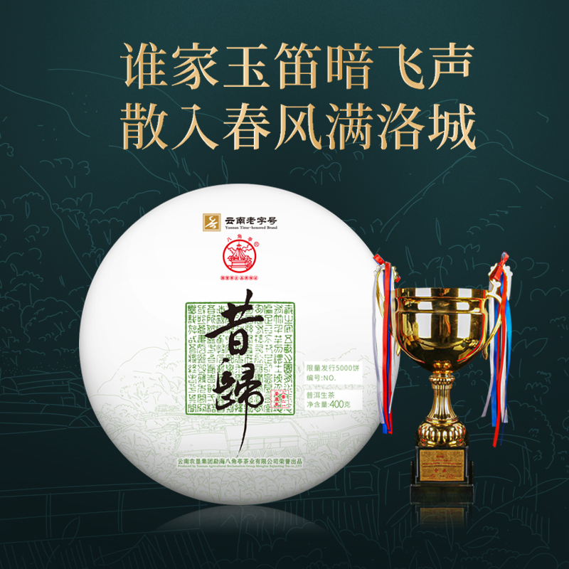八角亭2021年昔归古树普洱生茶