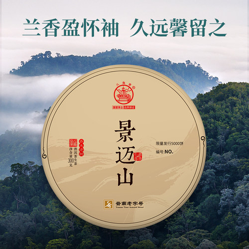 八角亭2021年景迈山普洱生茶