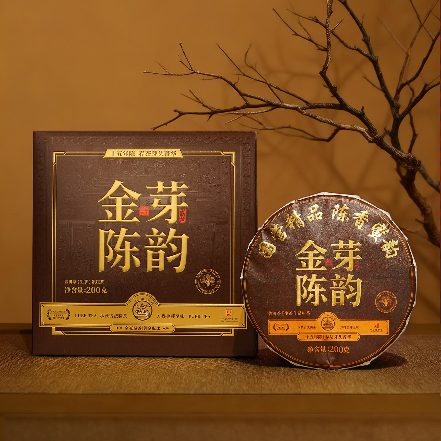 八角亭2025年金芽陈韵礼盒普洱生茶200克十五年陈春茶芽头茶菁