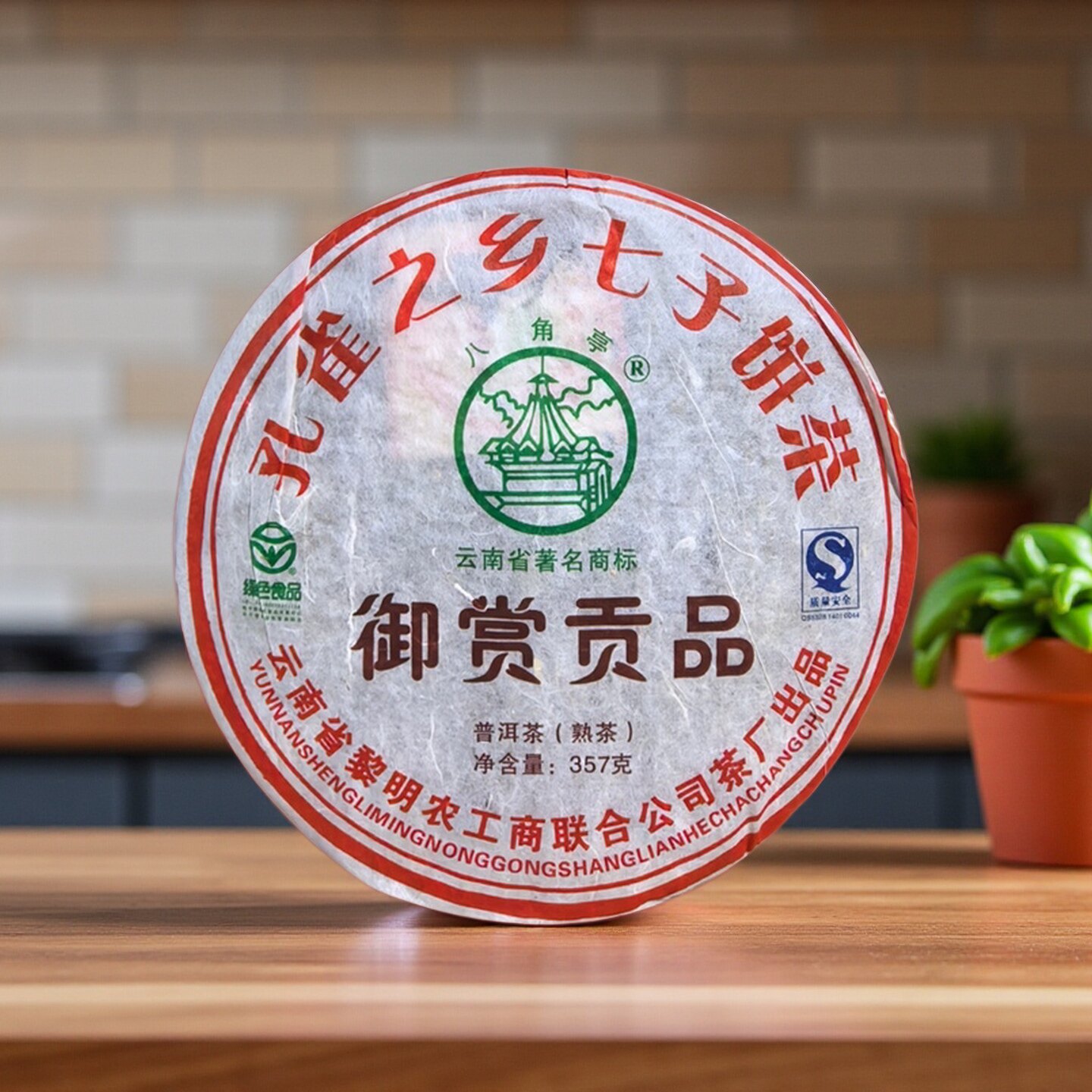 八角亭2008年御赏贡品357g云南七子饼普洱茶特级熟茶叶发酵勐海味